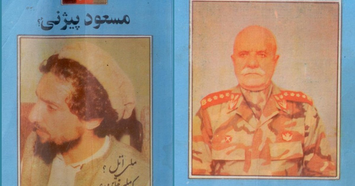 مسعود پیژنۍ؟