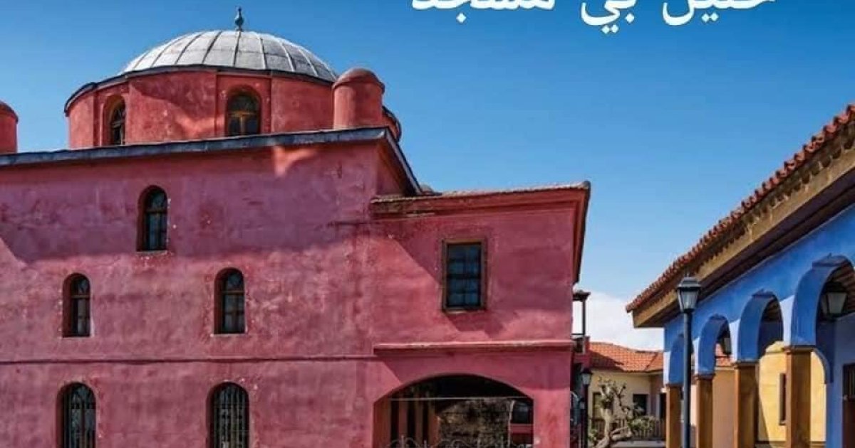 حلیل بي مسجد_یونان