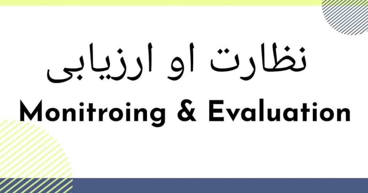 Monitoring نظارت