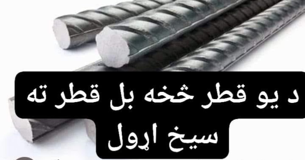 سیخانو قطر یو قطر څخه بل قطر ته اړول