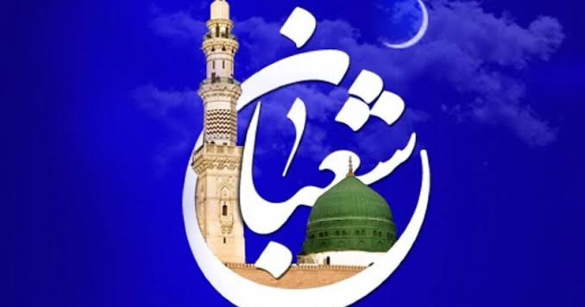 شعبان میاشت فضلیت