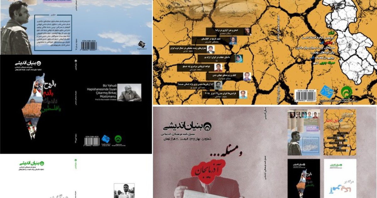 فصلنامه ی بنیان اندیشی