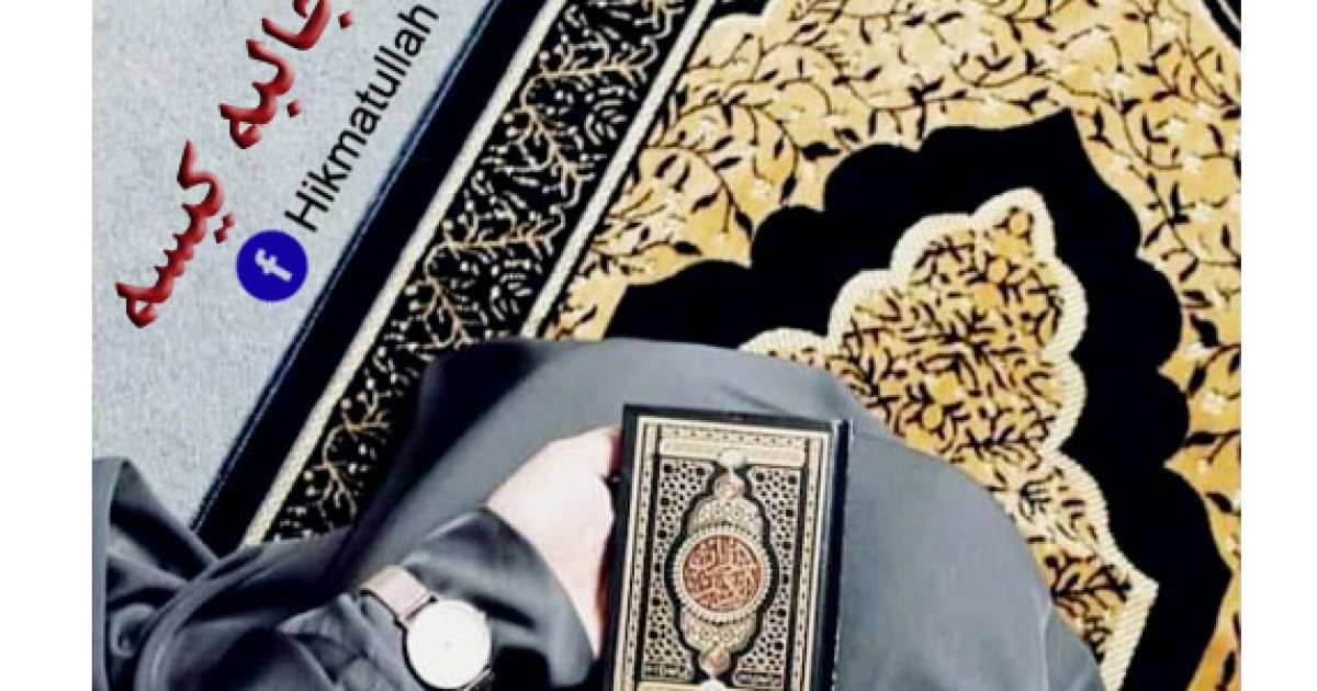 !د عاشقۍ جالبه کیسه