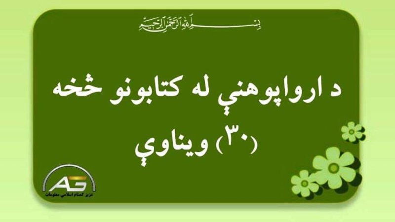 د ارواپوهې ۳۰ مهمې خبرې