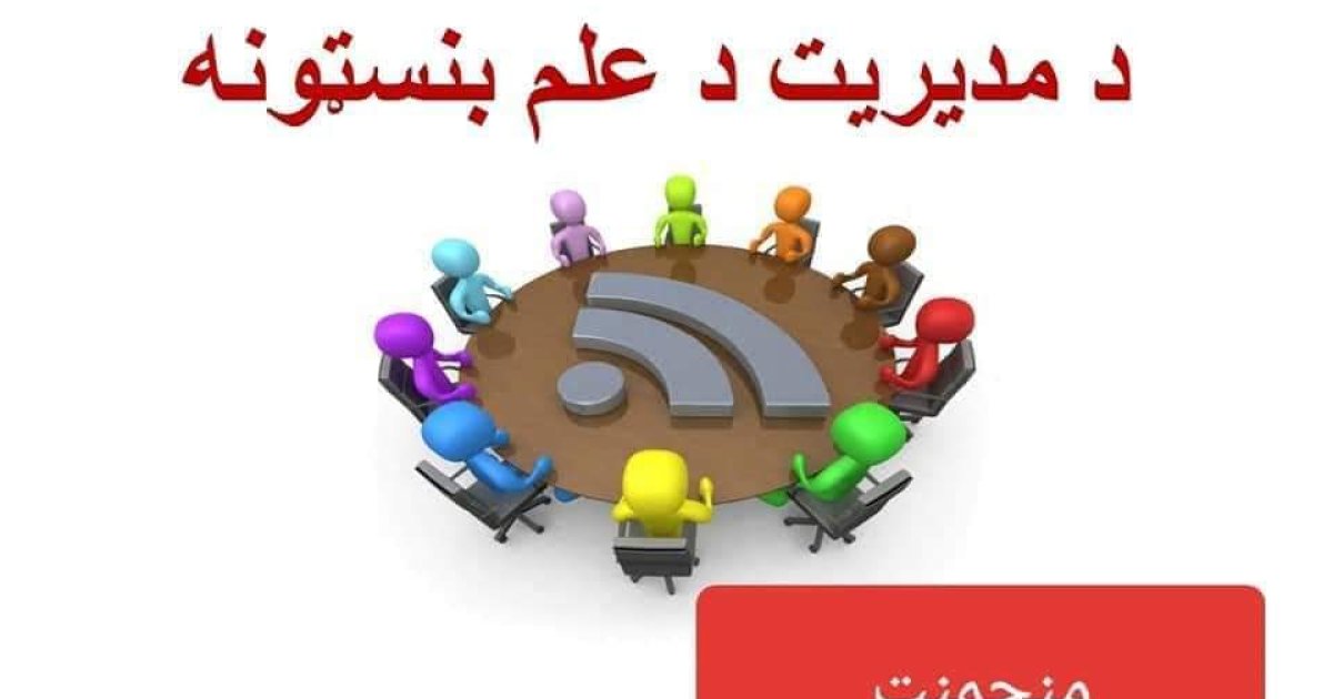 مديريت Management
