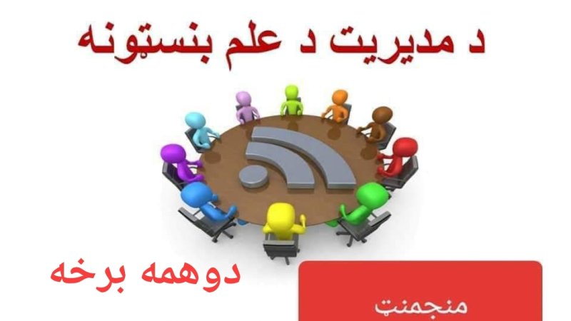 مديريت Management