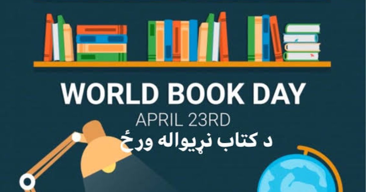 د کتاب نړیواله ورځ