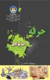حرفه cover image