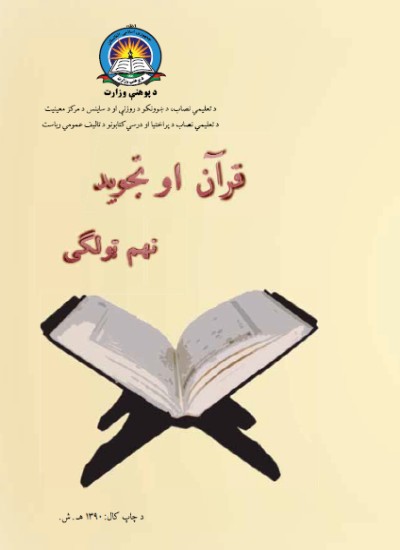 تجوید