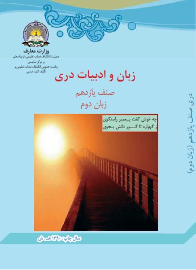 دری