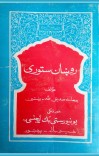 روښان ستوری cover image