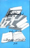روښانی لیکنی cover image