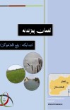 لغمان پېژندنه cover image