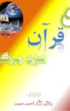 د قرآن سره مرکه cover image