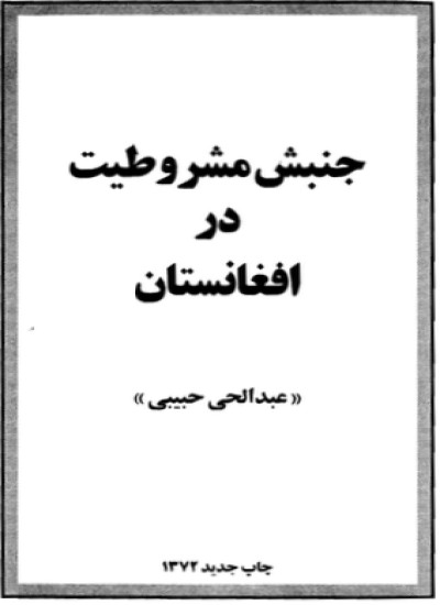 جنبش مشروطیت در افغانستان