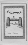د پېښوریاد cover image