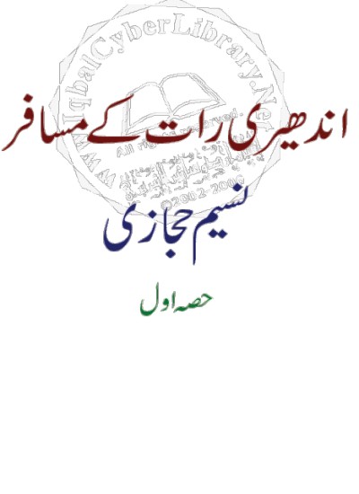 اندهیری رات کی مسافر ۱