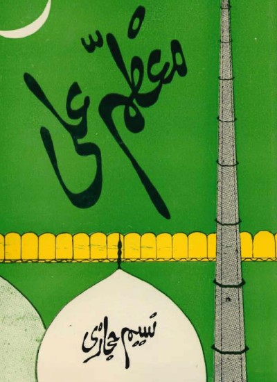 معظم علی ۲