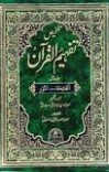 ۷۹ تفهیم القرآن مودودی تفسیری cover image