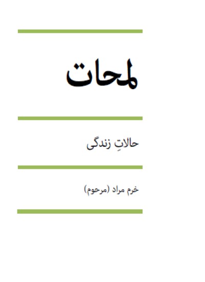 لمحات