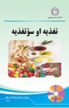 تفذیه او سؤتغذیه cover image