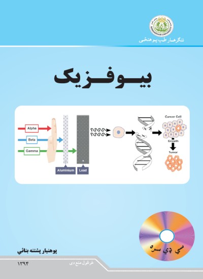بیوفزیک