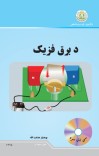 د برق فزیک cover image
