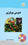 عمومي بیولوژي cover image