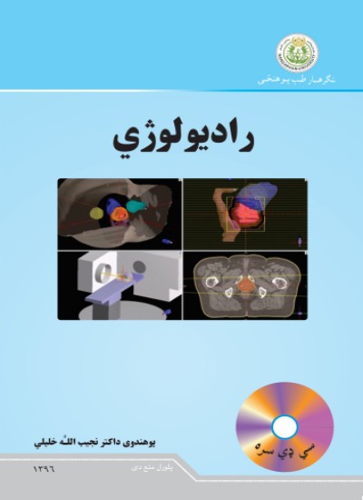 رادیولوژي