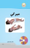 میرګی cover image