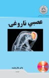 عصبي ناروغۍ cover image