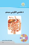 د هضمي اناټومي سیستم cover image