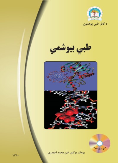 طبي بیوشمي