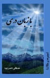 با زبان دری cover image