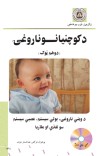 د کوچنیانو ناروغۍ (دوهم ټوک) cover image