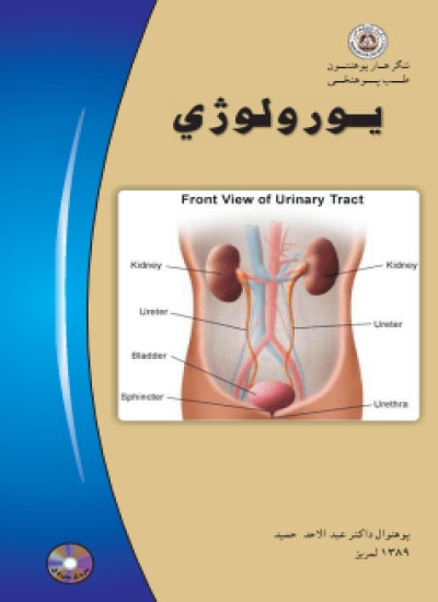 یورولوژي