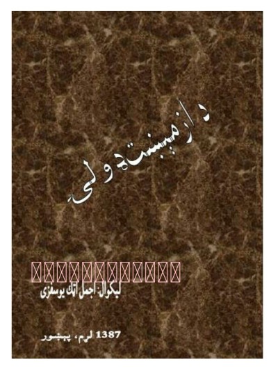 د ازمايښت ډولۍ