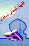 فقیهان لغمانی در بغداد cover image