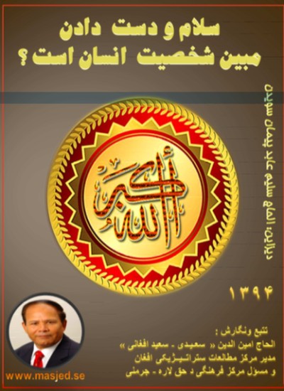 سلام و دست دادن مبین شخصیت انسان است؟