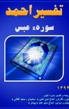 تفسیر احمد سوره عبس cover image