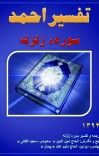 تفسیر احمد سوره زلزله cover image