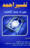 تفسیر احمد سوره مسد cover image