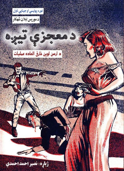 د معجزي تیږه