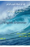 د انګليسي ګرامر cover image
