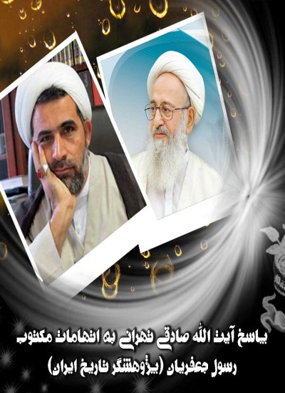 پاسخ به اتهامات مکتوب
