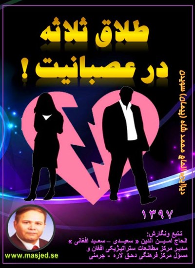 طلاق ثلاثه در عصبانیت
