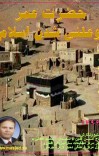 حضرت عمر وعلنی شدن اسلام cover image