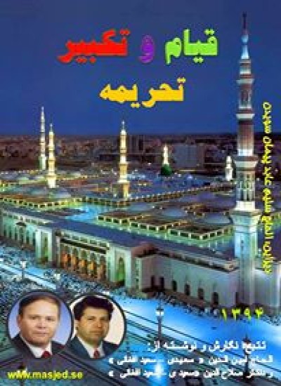 قیام وتکبیر تحریمه