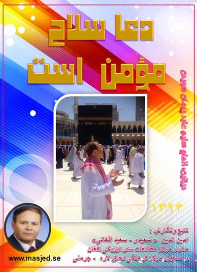 دعا سلاح مؤمن است