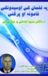 په لغمان کی اوسیدونکی قامونه او پرګنی cover image